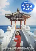  Защитить короля смотреть онлайн сериал 1 сезон 